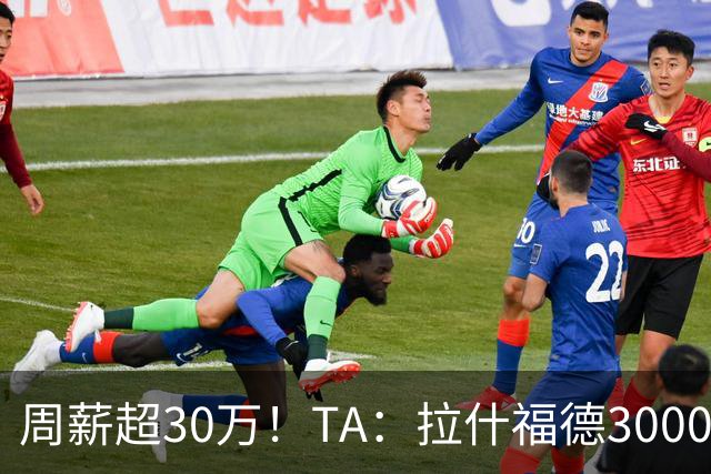 周薪超30万！TA：拉什福德3000万买断条款于昨日到期，巴萨未买断